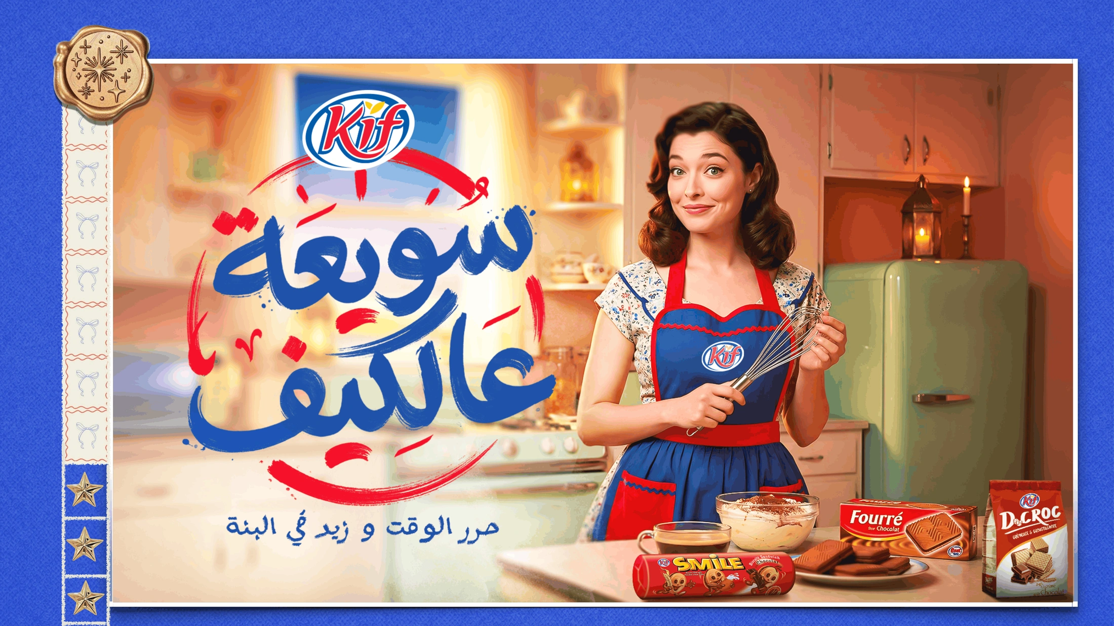 Visuel de campagne Kif Biscuits · Soui3a aal Kif · Ramadan 2026