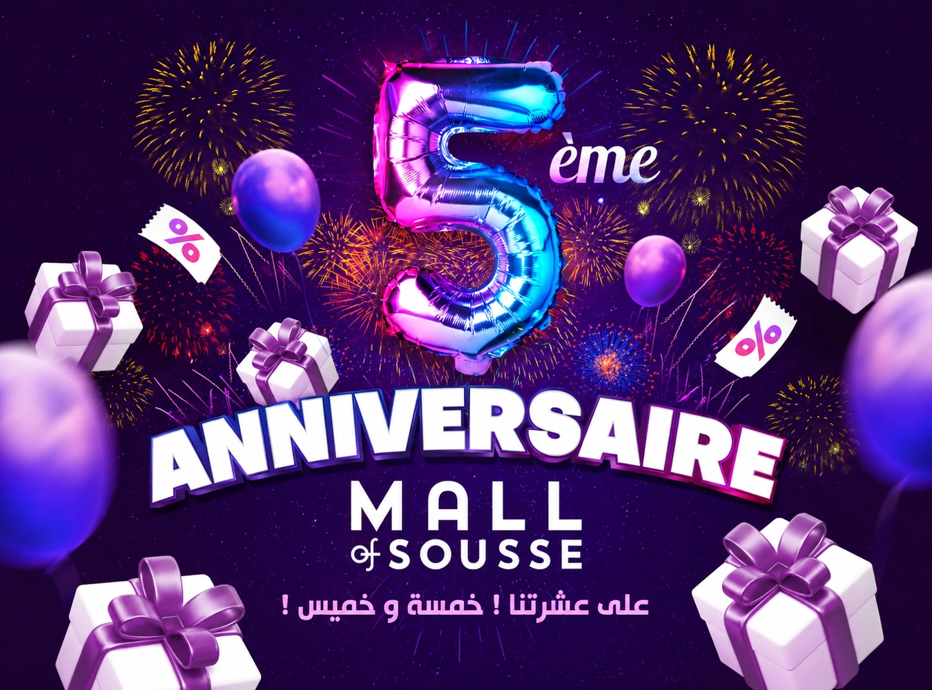 Mall of Sousse · 5ᵉ anniversaire : Cinq ans. Une chanson à reprendre.