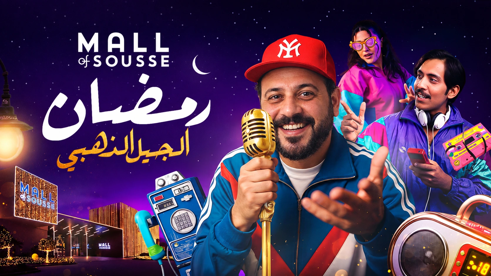 Visuel de campagne Mall of Sousse · Ramadan des années 90 · Ramadan 2026