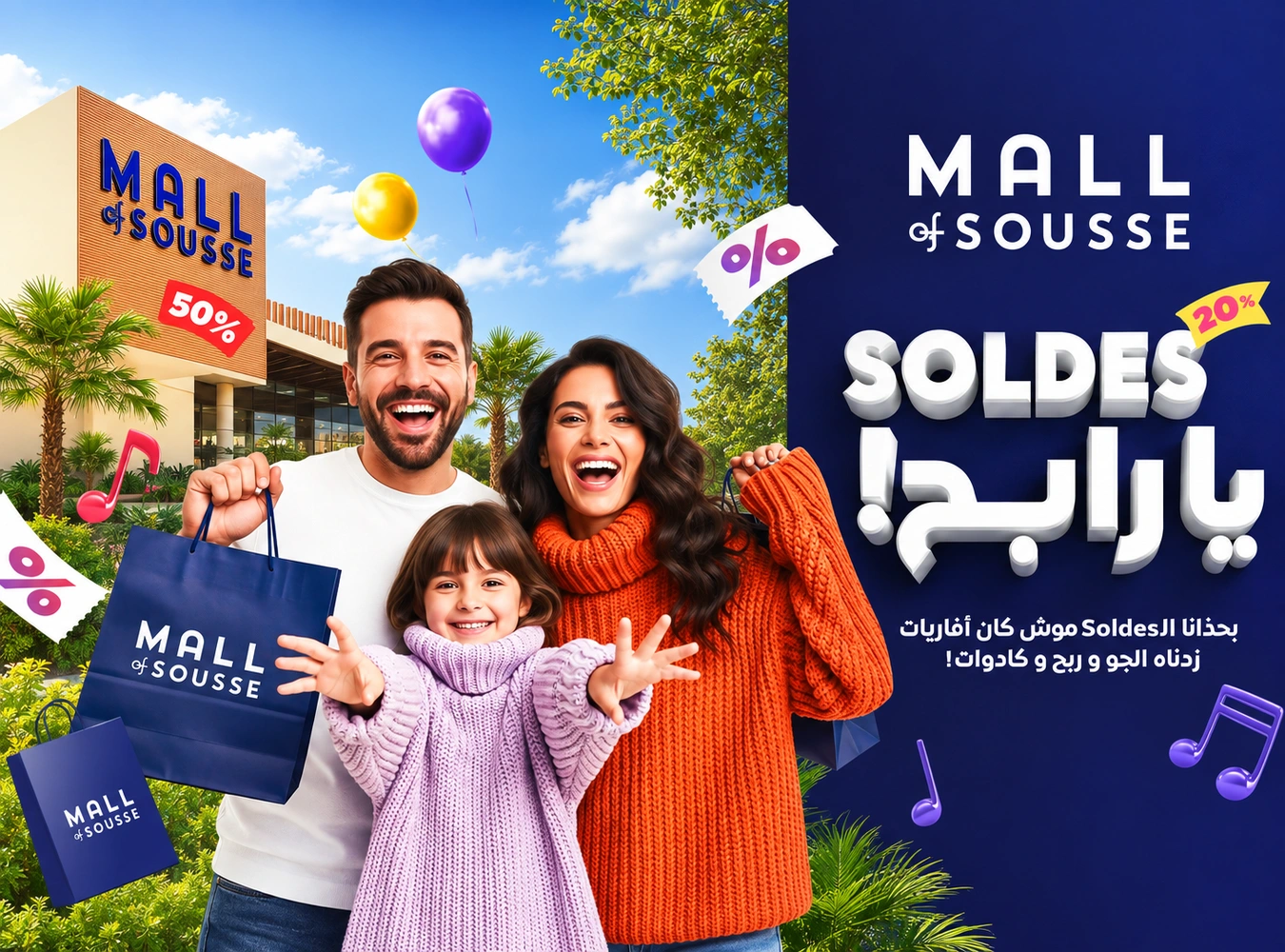 Mall of Sousse · Soldes d’hiver : Les soldes ont trouvé leur héros.