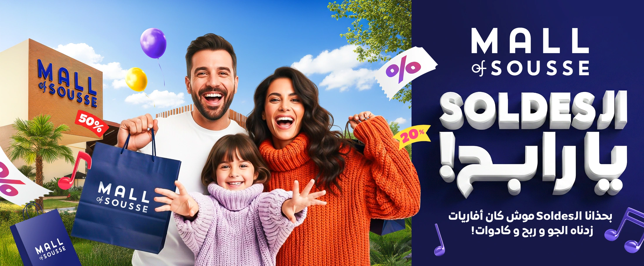 Visuel de campagne Mall of Sousse · Soldes d’hiver · 2026