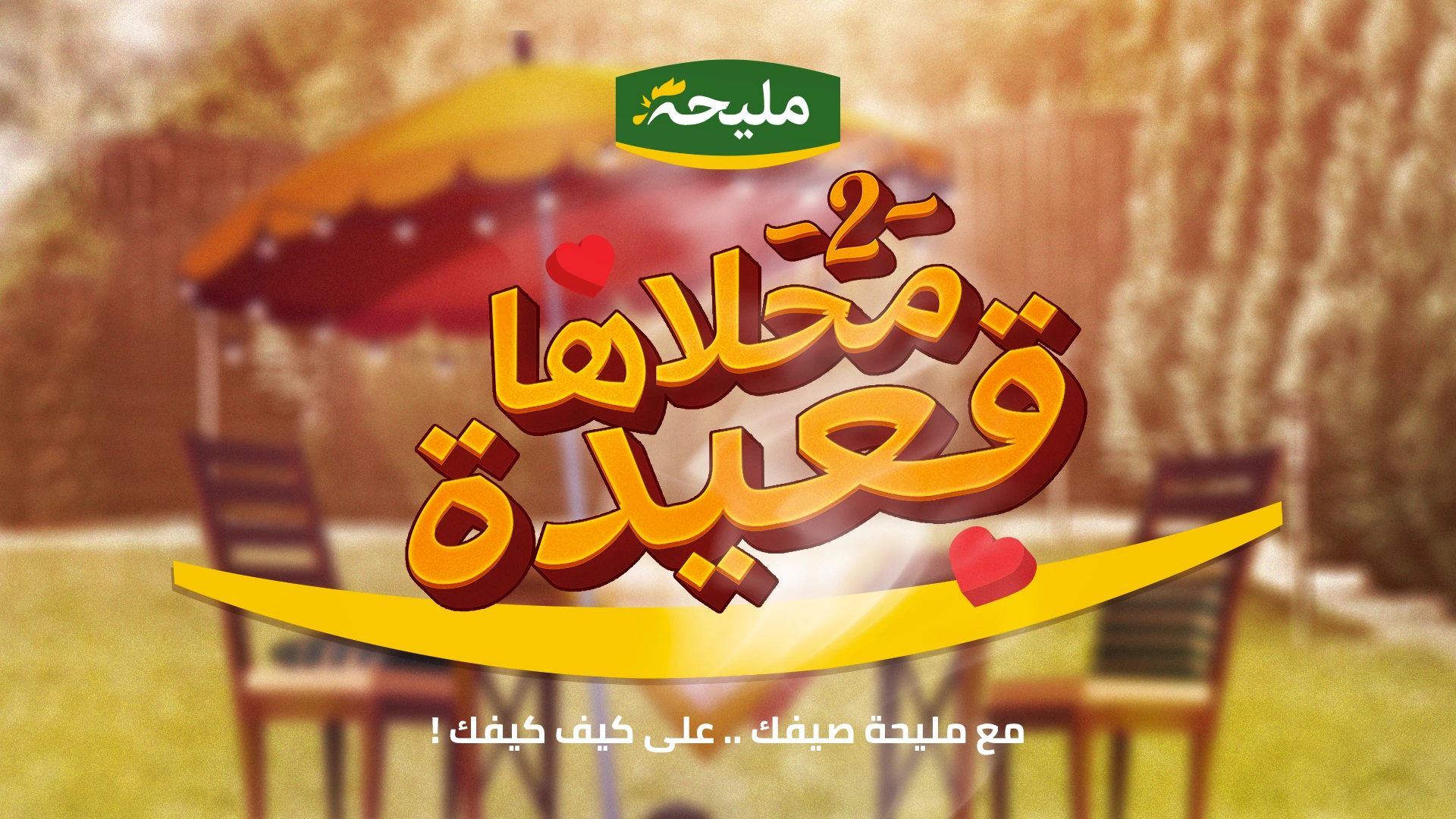 Visuel de campagne Mliha · Mahleha 93ayda 2 · Saison 2