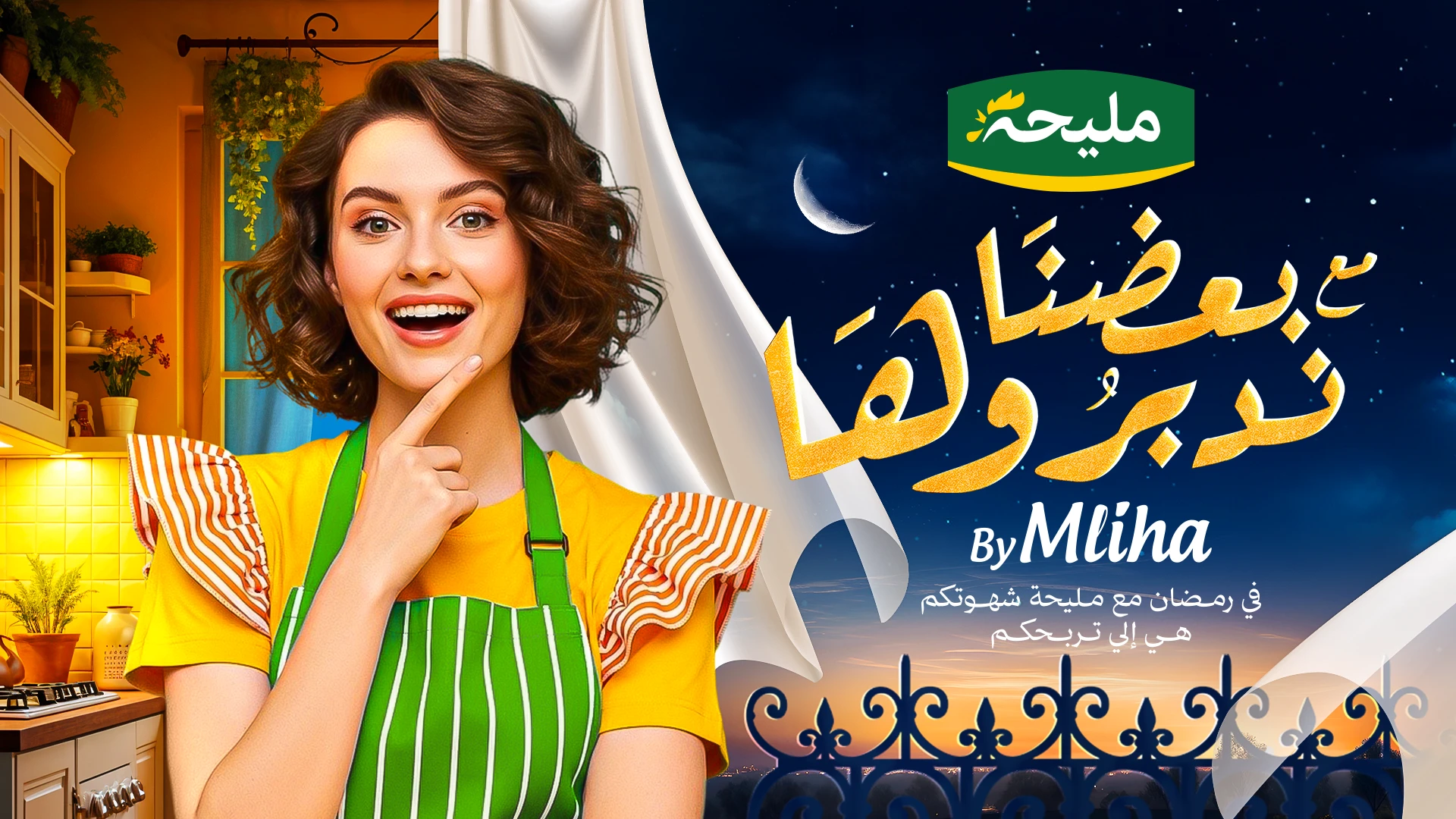 Visuel de campagne Mliha · Ramadan 2025