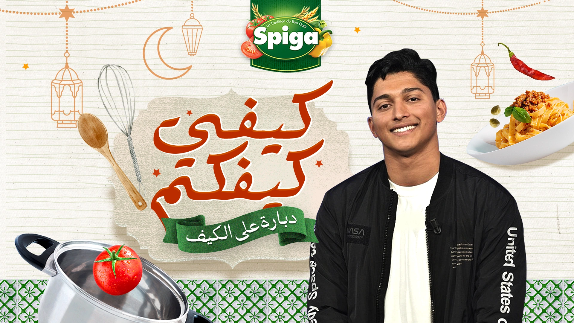 Visuel de campagne Spiga · Kifi Kifkom · Ramadan 2023