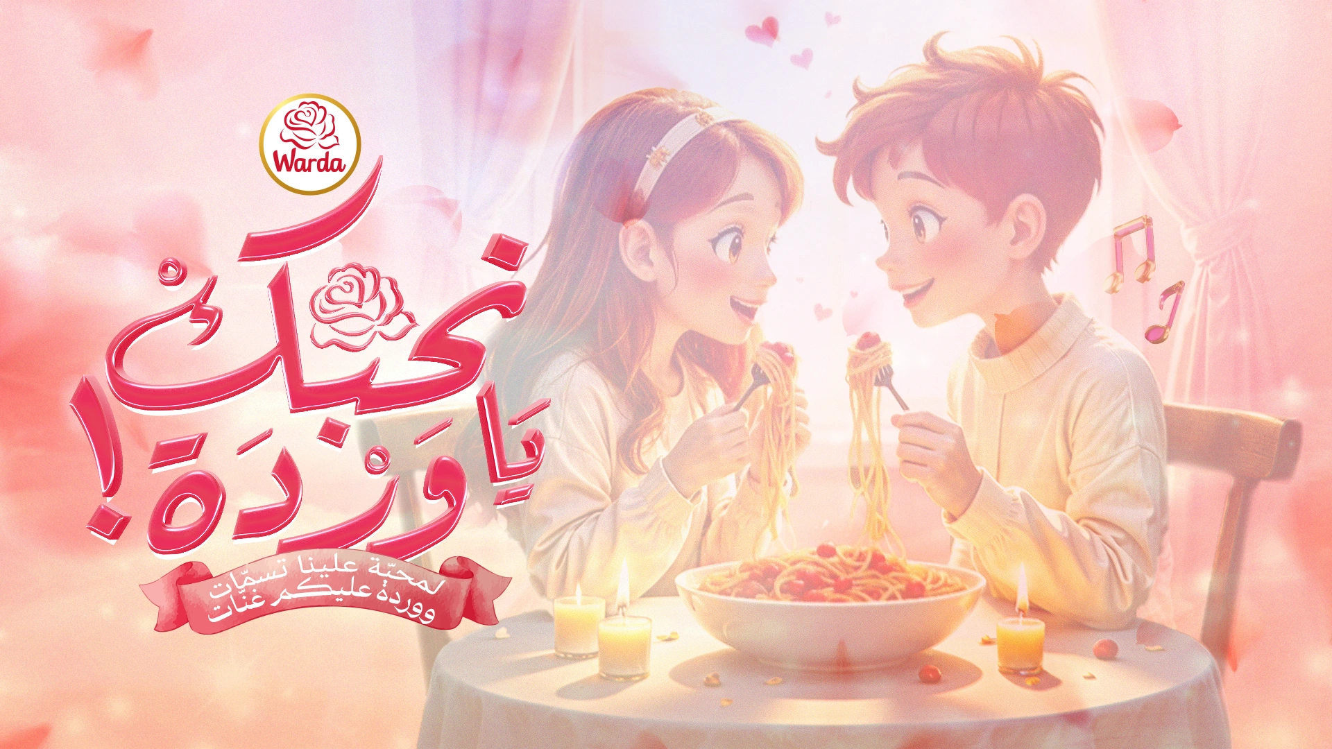 Visuel de campagne Warda · Saint-Valentin